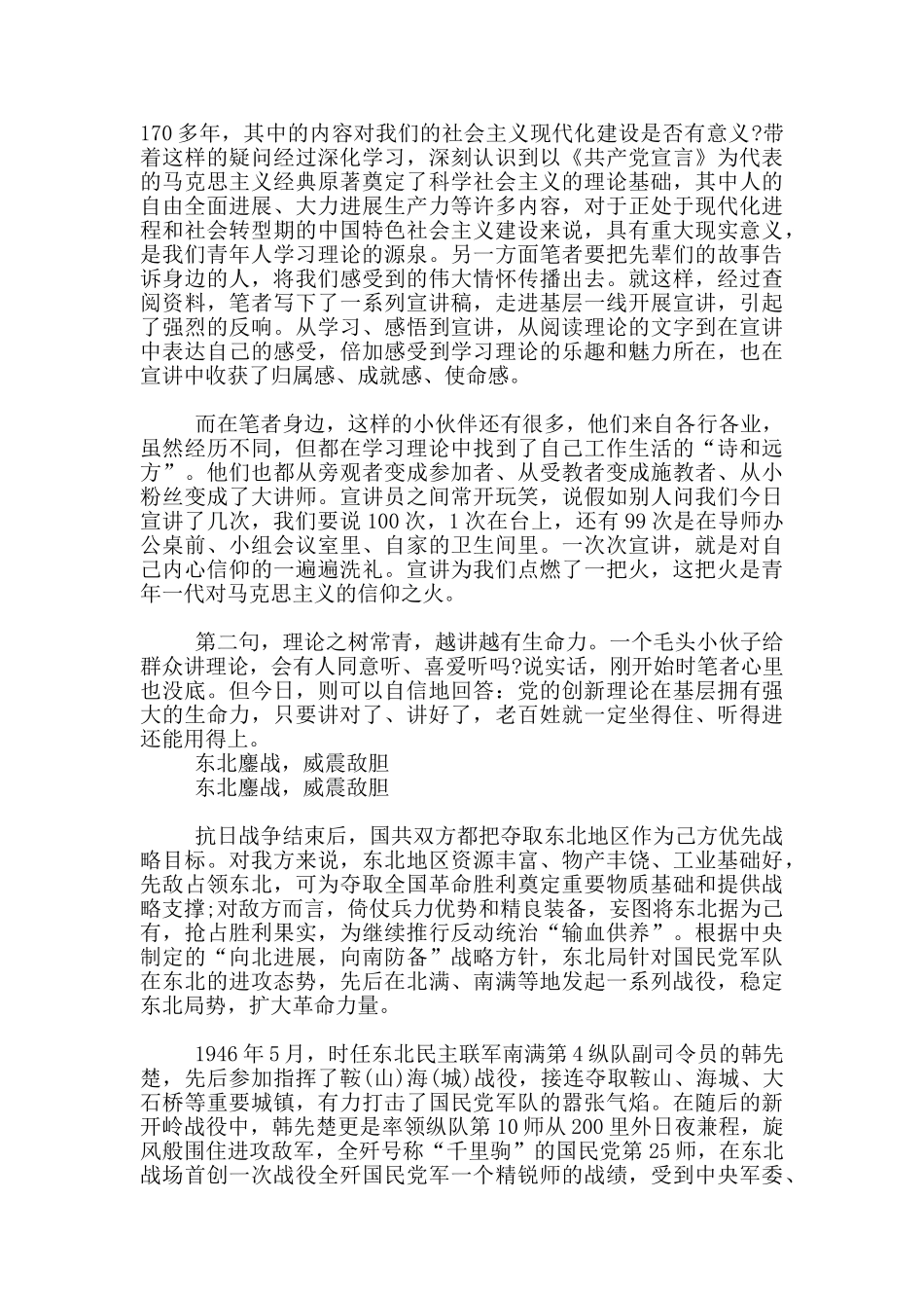 副市长、县委书记在社会主义革命和建设时期历史研讨发言材料_第3页