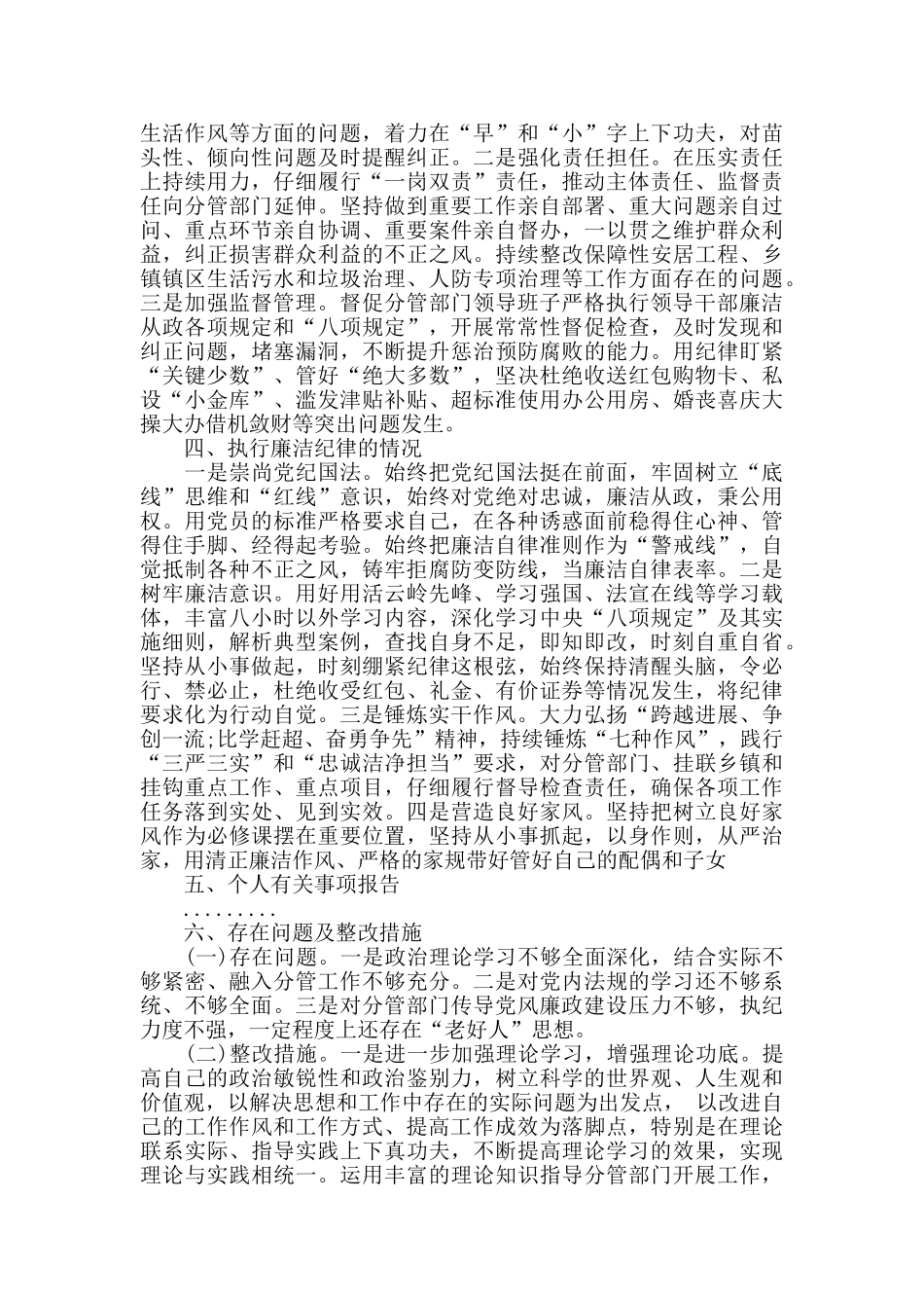 副市长个人述责述廉报告_第2页