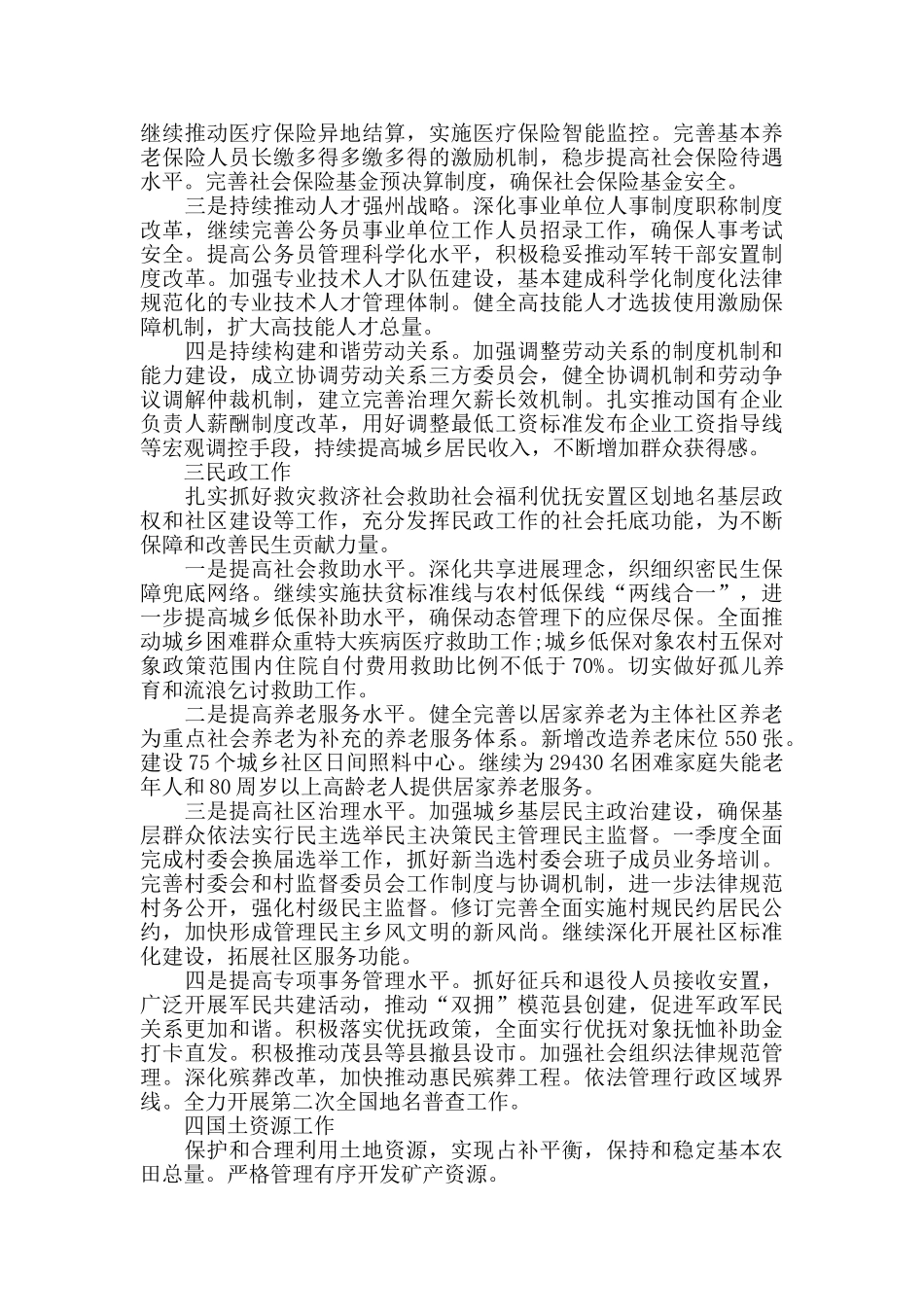 副州长xxx在州委州政府工作会议上的发言_第2页