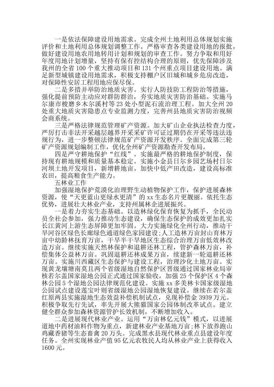 副州长xxx在州委州政府工作会议上的发言_第3页