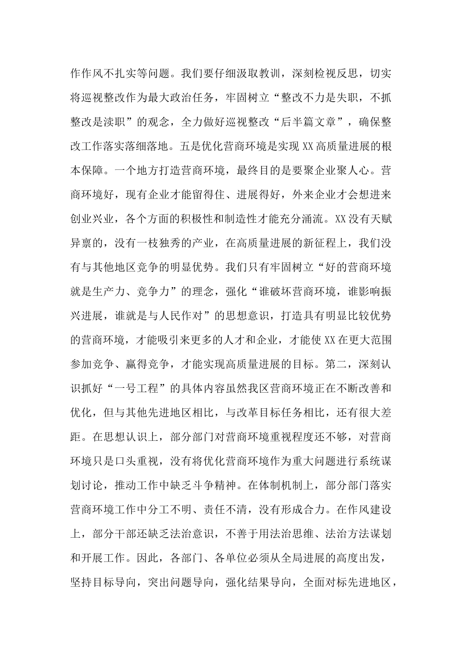 副市长在全区2024年营商环境建设暨重点项目动员大会上的精彩讲话内容_第3页