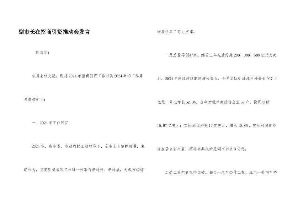 副市长在招商引资推进会发言_第1页