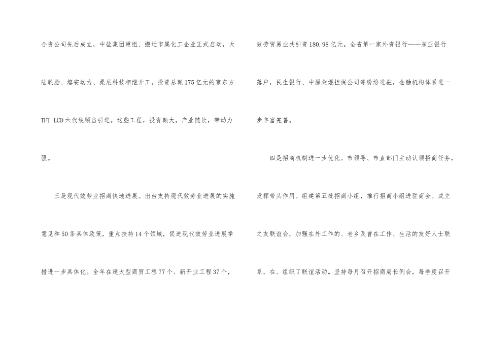 副市长在招商引资推进会发言_第2页