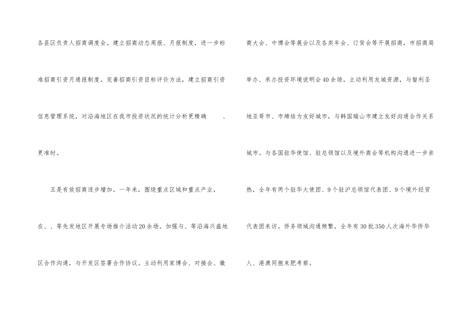 副市长在招商引资推进会发言_第3页