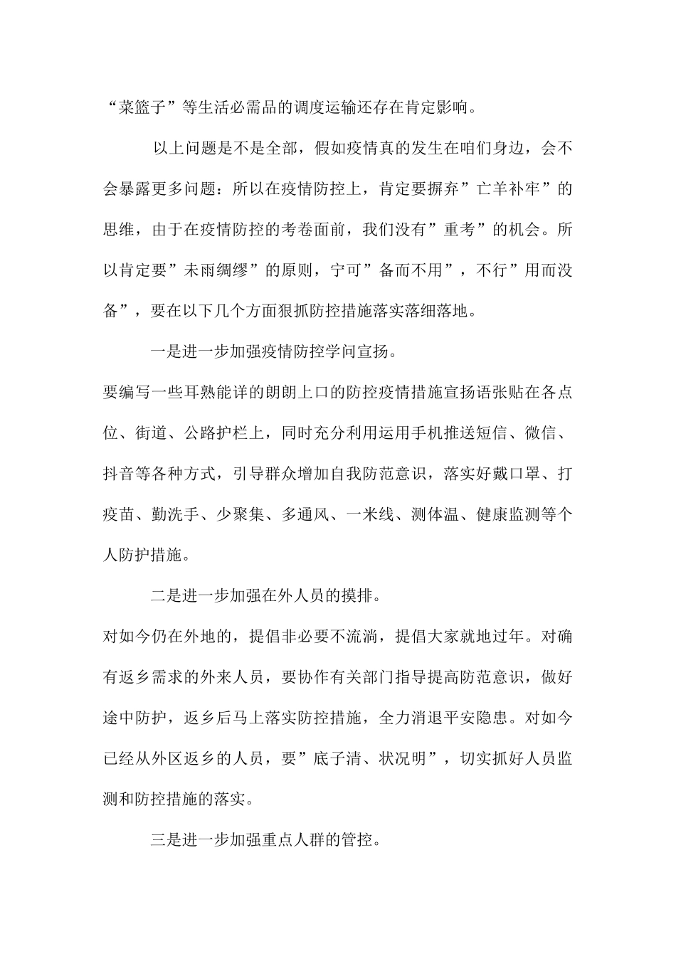 副市长在全市疫情防控工作视频会上的讲话_第3页