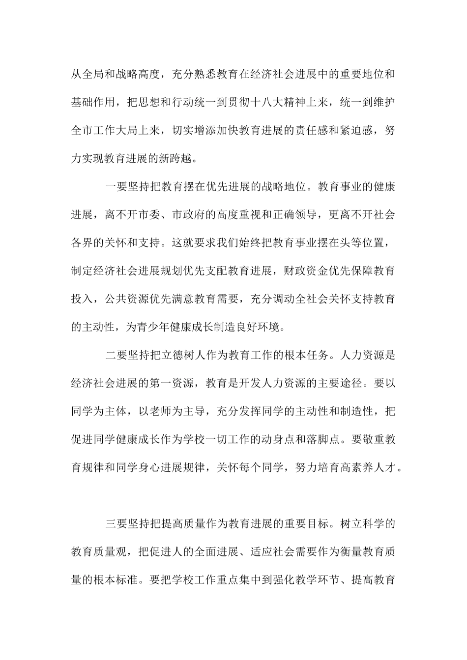 副市长在教育工作会上的发言_第2页