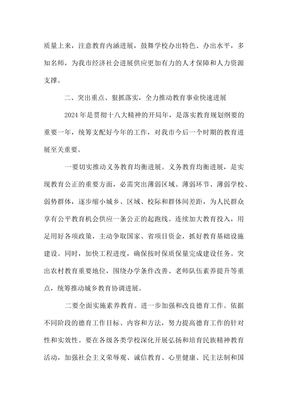 副市长在教育工作会上的发言_第3页