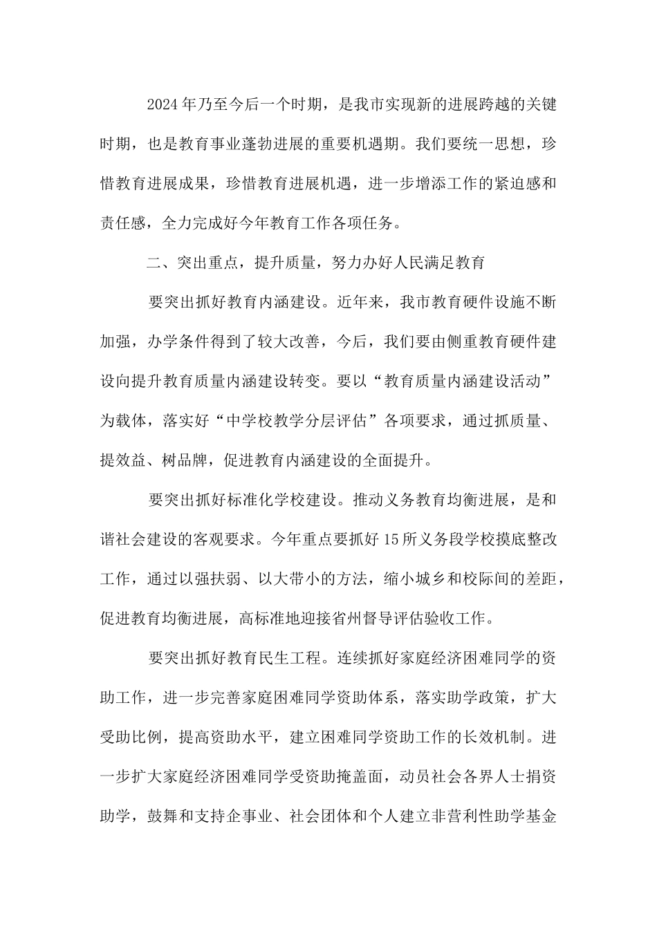 副市长在教育工作会上的讲话2篇_第2页