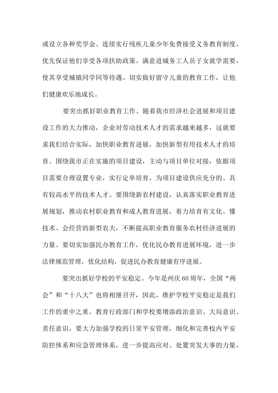 副市长在教育工作会上的讲话2篇_第3页