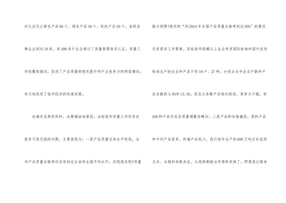 副市长在质量推介会讲话_第2页