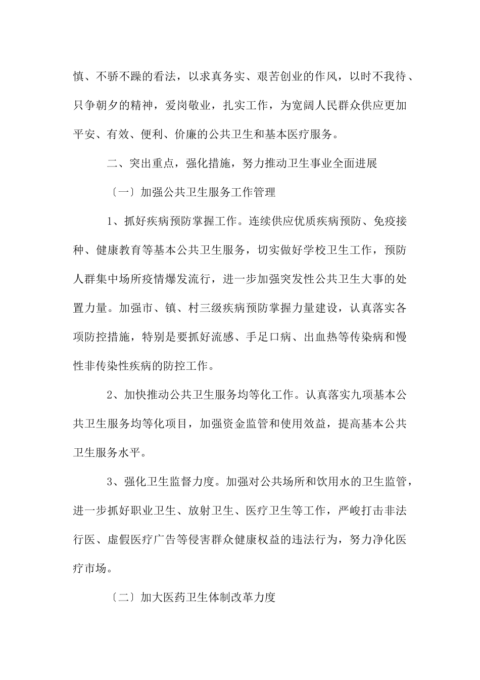 副市长在卫生工作会上的讲话_第2页