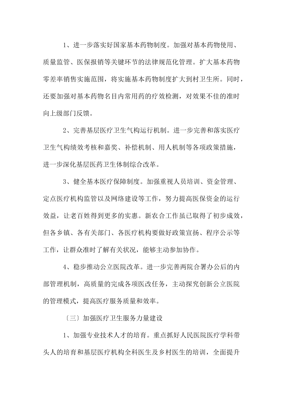 副市长在卫生工作会上的讲话_第3页