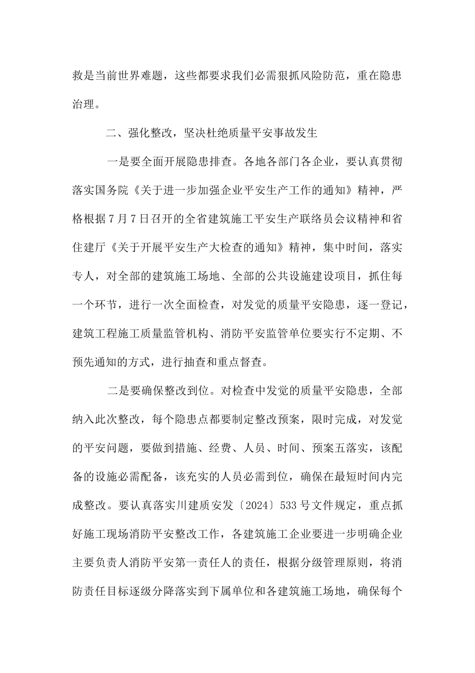 副市长建筑工程施工质量安全讲话稿_第2页