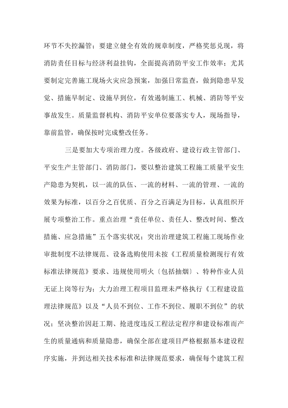 副市长建筑工程施工质量安全讲话稿_第3页