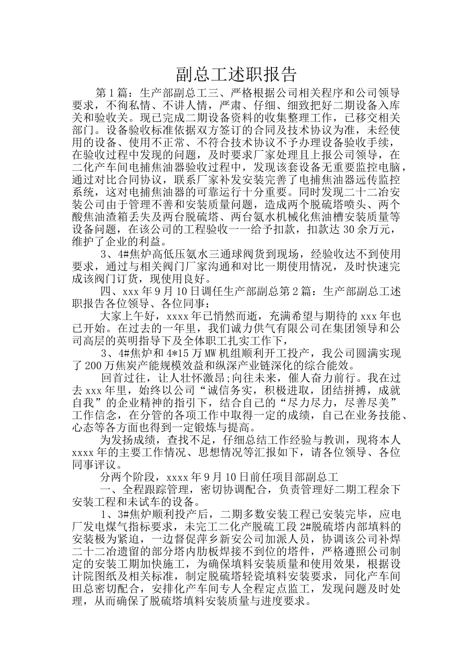 副总工述职报告_第1页