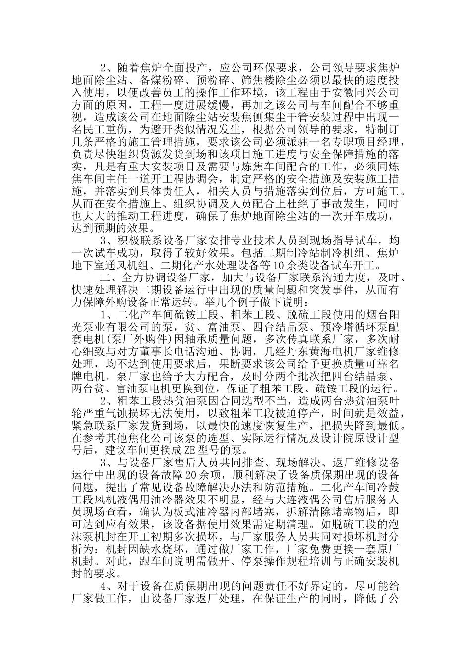 副总工述职报告_第2页