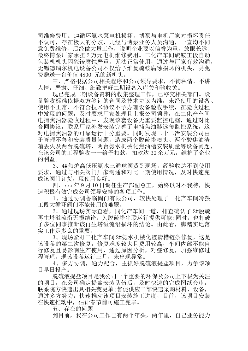 副总工述职报告_第3页