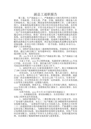 副总工述职报告