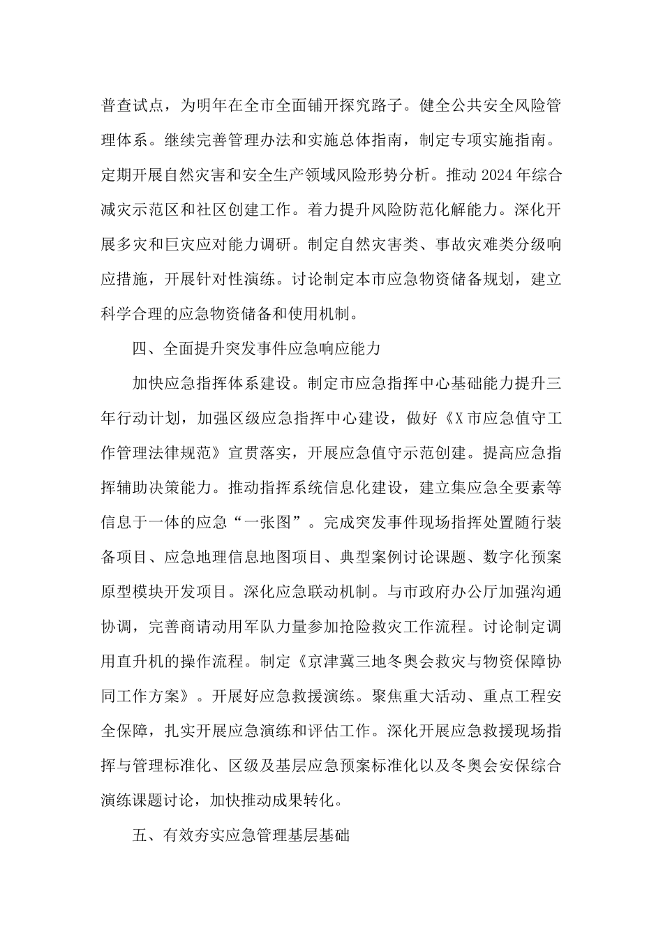 副局长在2024年全市应急管理系统重点工作部署会上的讲话范文_第3页