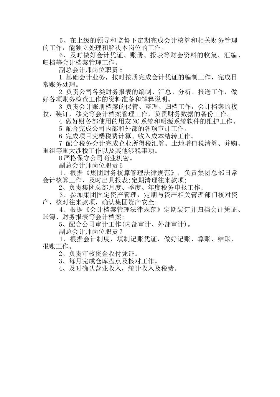 副总会计师岗位职责_第2页