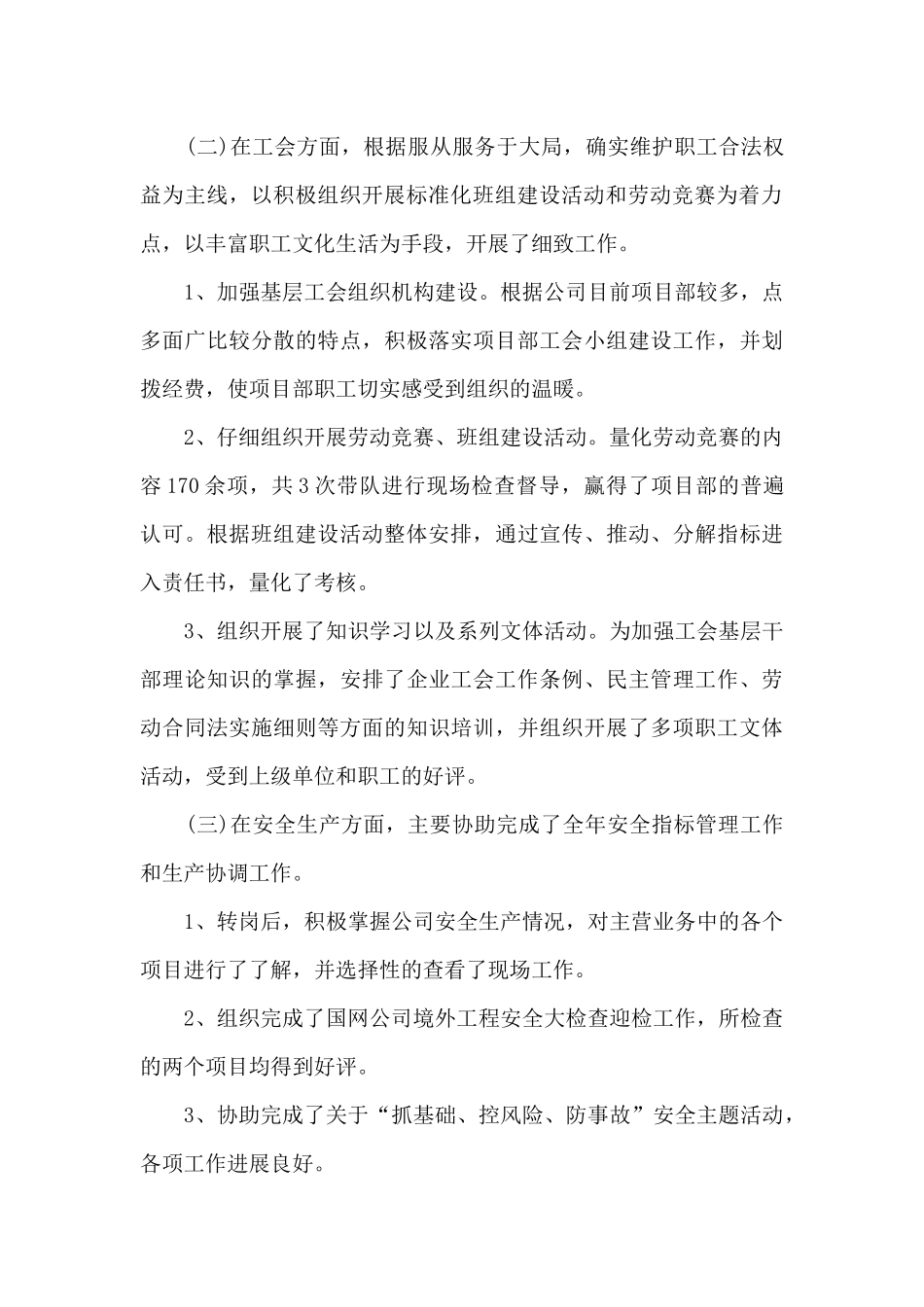 副总年终工作述职报告_第3页