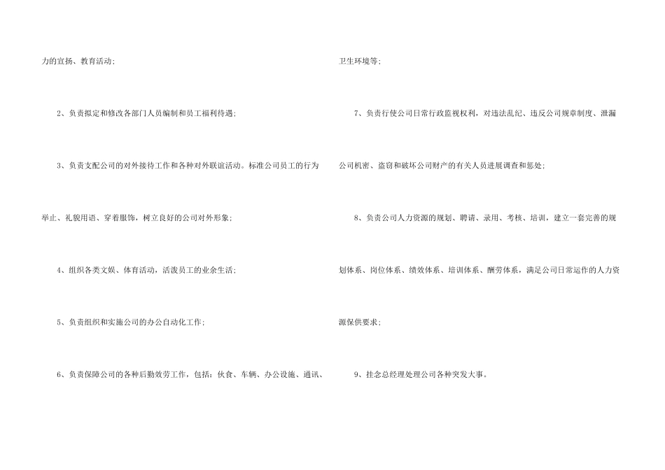 副总经理工作岗位职责14篇_第3页