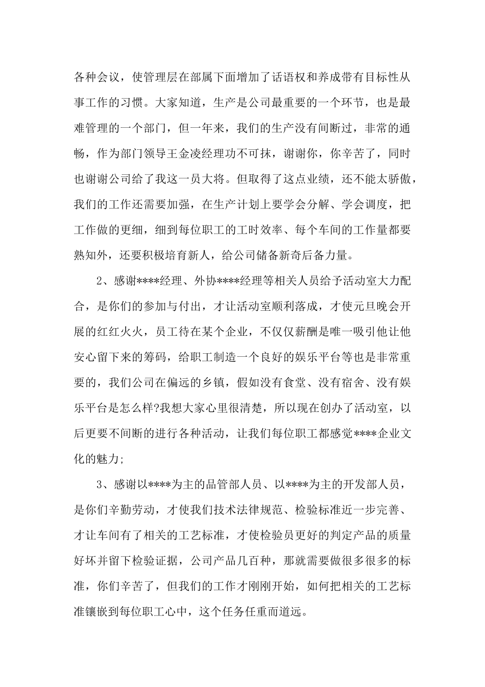 副总工作心得体会_第2页