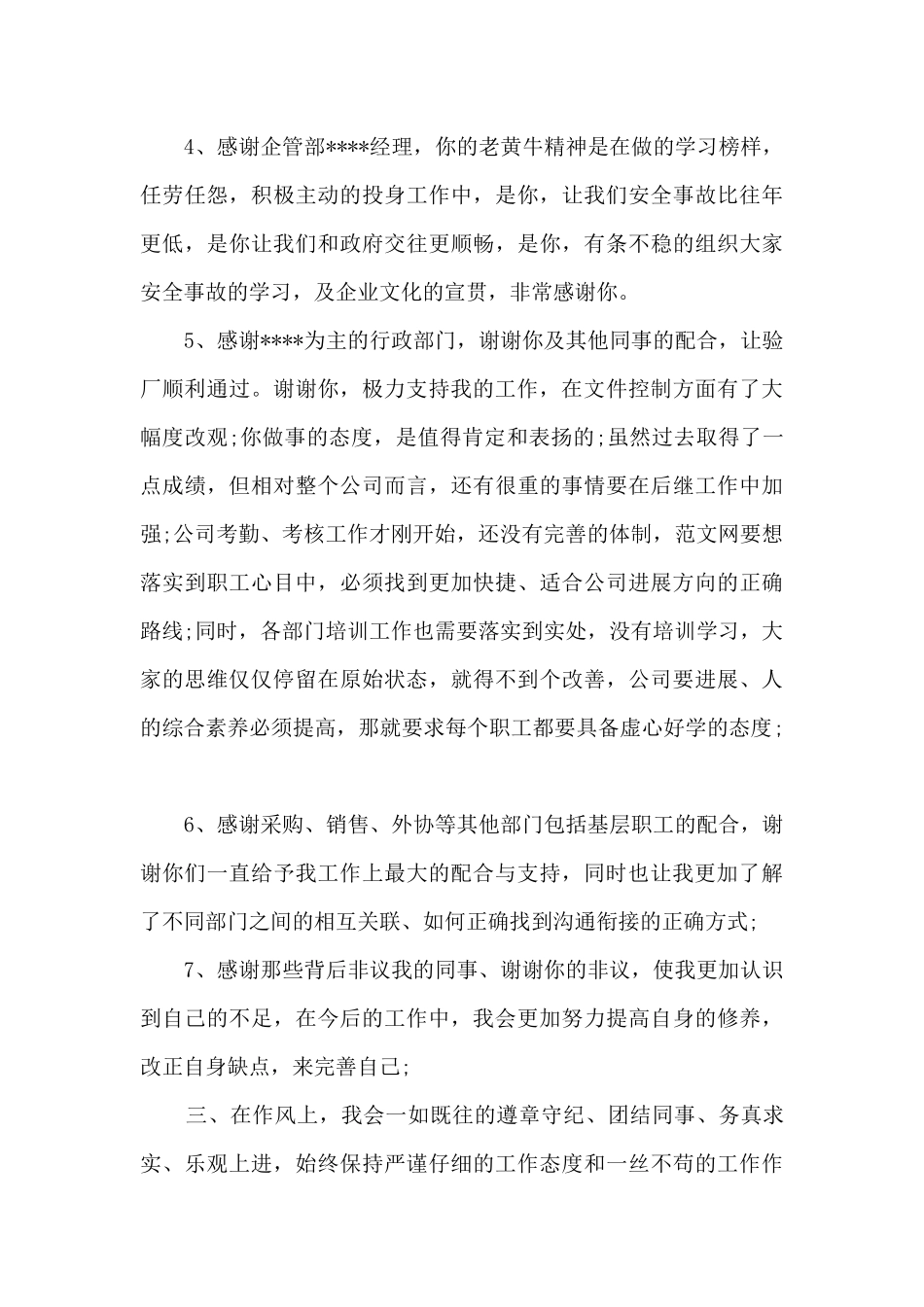 副总工作心得体会_第3页