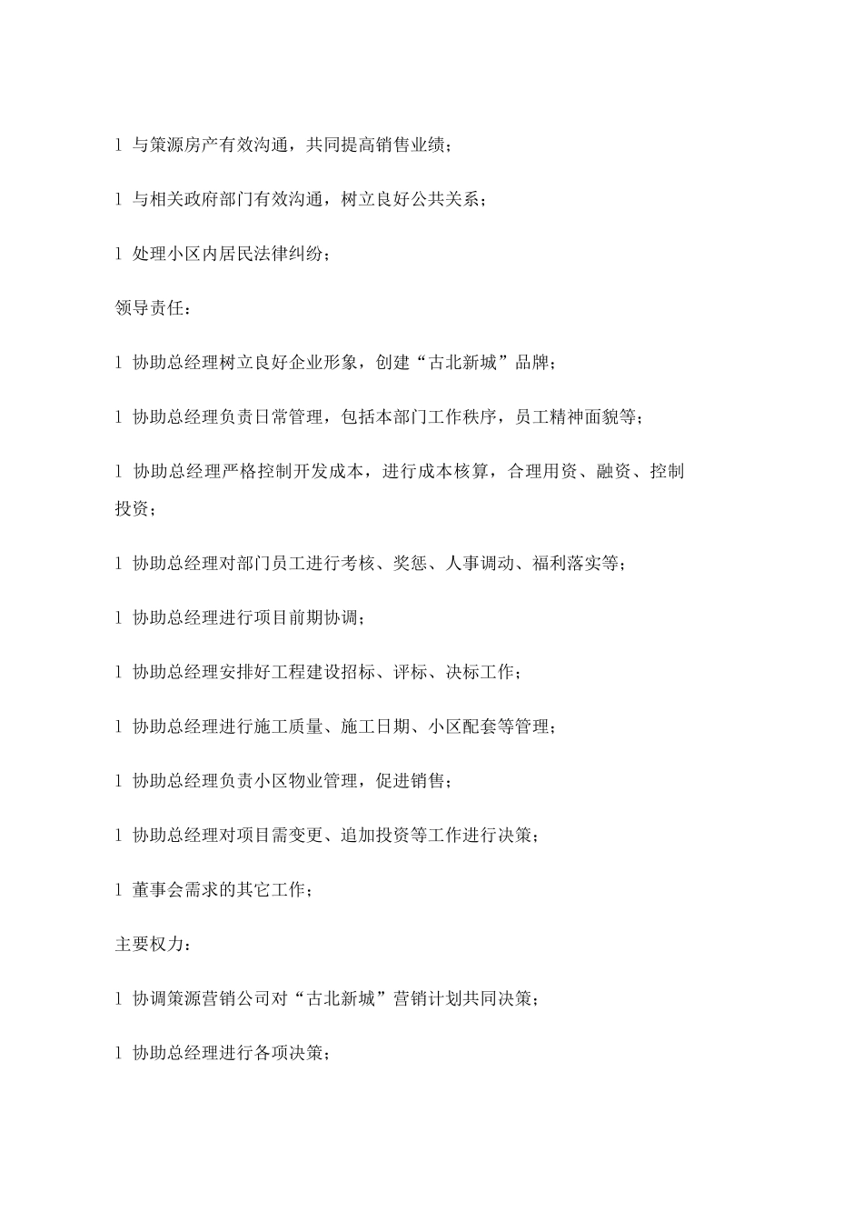 副总经理任职资格汇总_第3页