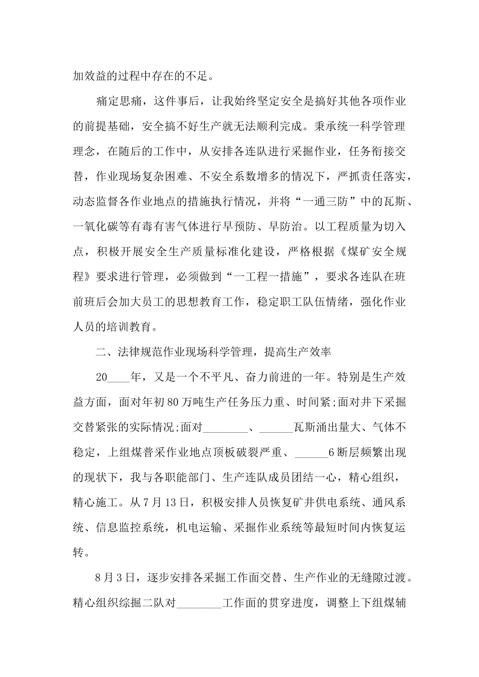 副总经理年度个人述职报告_第2页