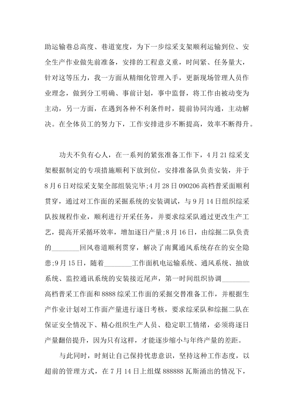 副总经理年度个人述职报告_第3页