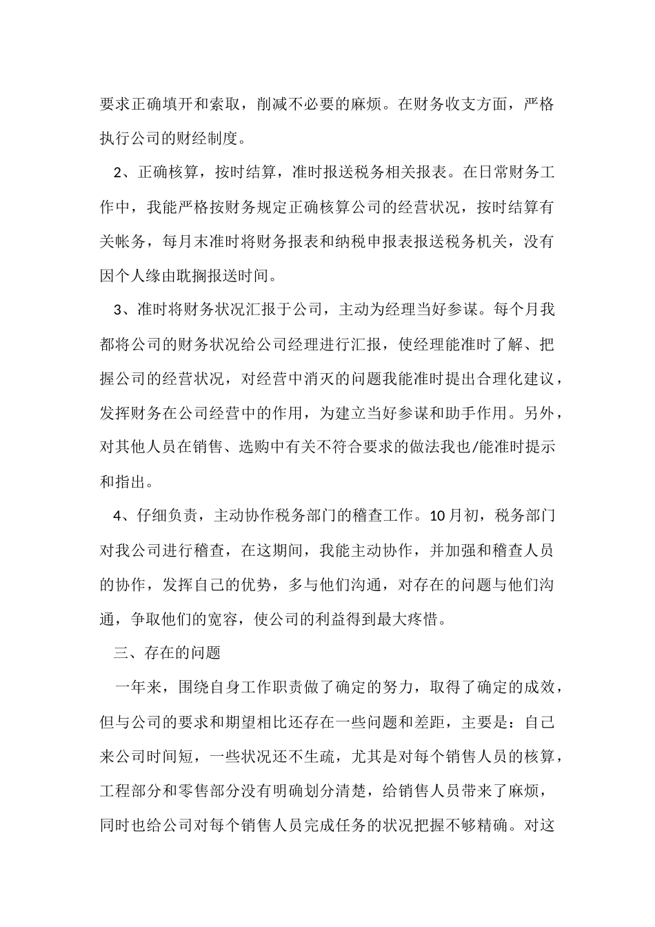 副总经理转正工作总结_第2页