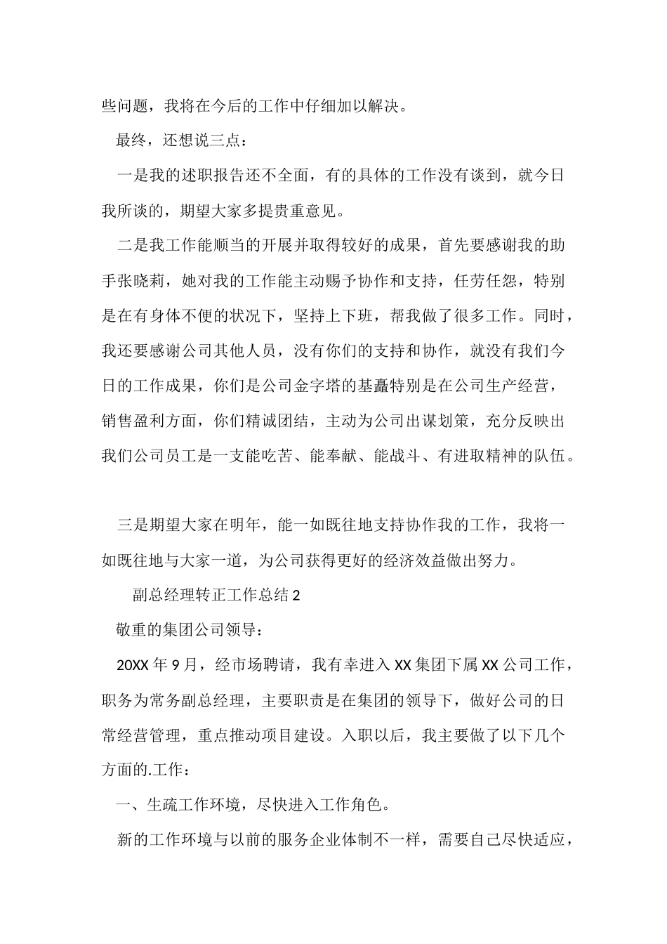 副总经理转正工作总结_第3页