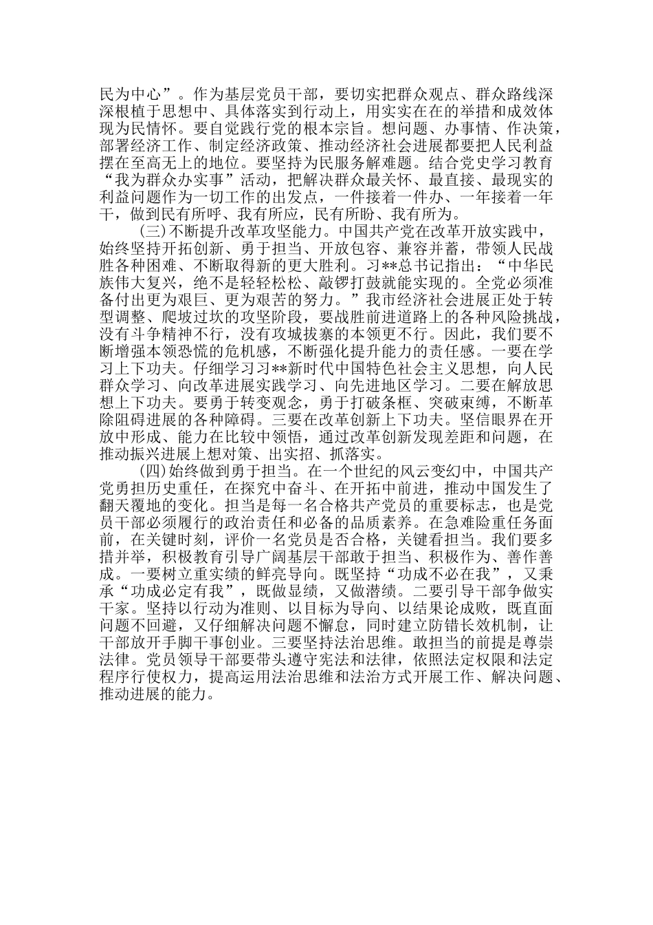 副市长在2024年学习教育改革开放研讨发言稿_第2页