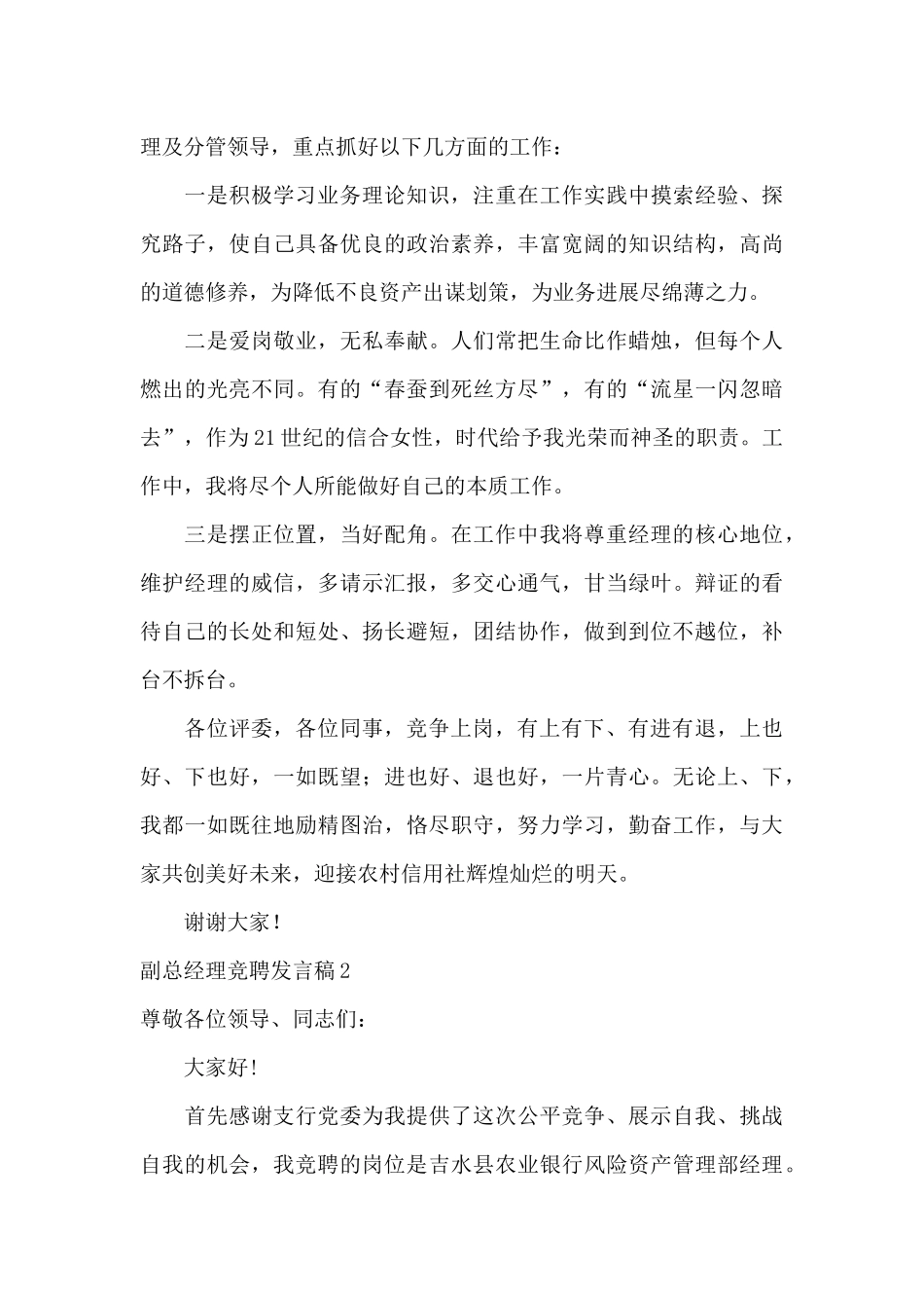 副总经理竞聘发言稿3篇_第2页