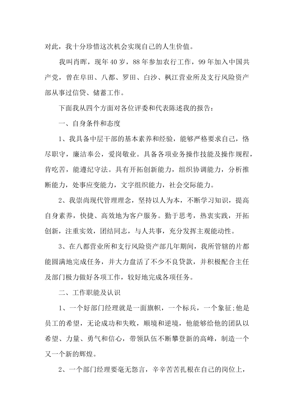 副总经理竞聘发言稿3篇_第3页