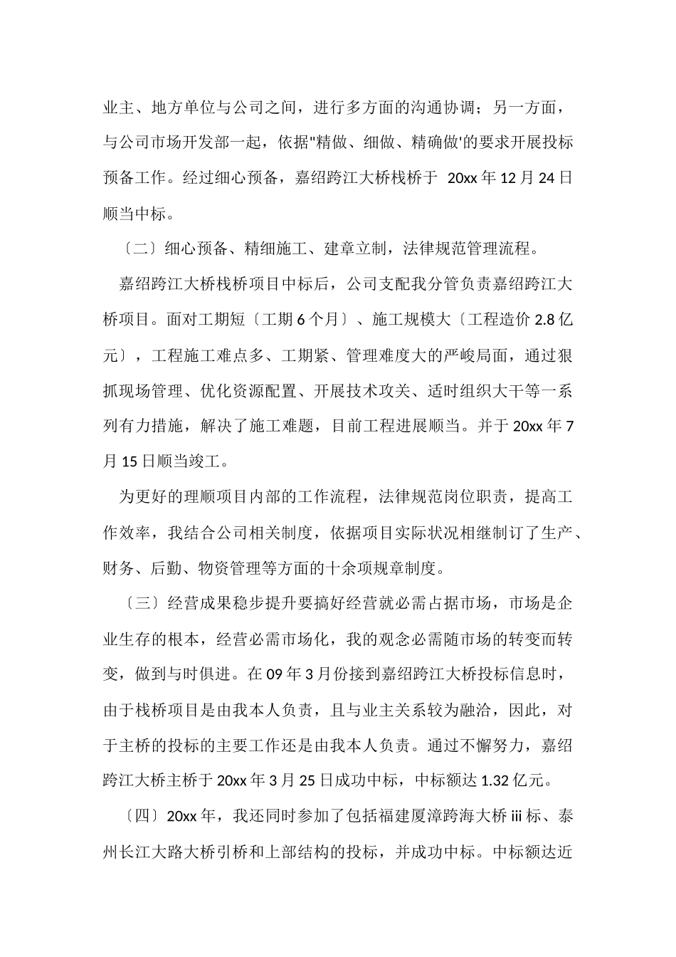 副总经理述职述廉报告_第2页