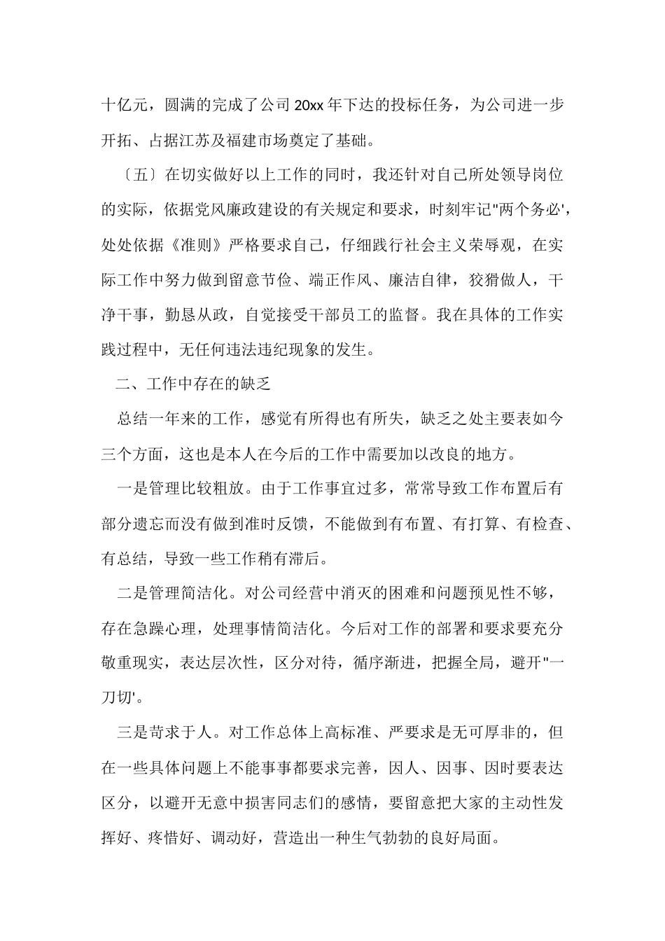 副总经理述职述廉报告_第3页