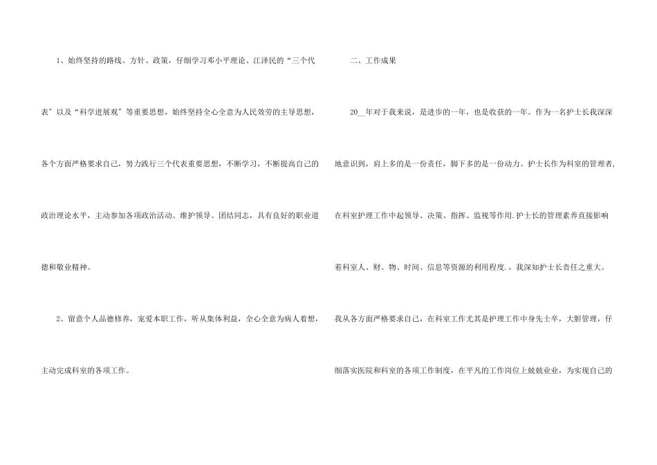 副护士长个人工作总结5篇_第3页