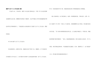 副护士长个人工作总结5篇