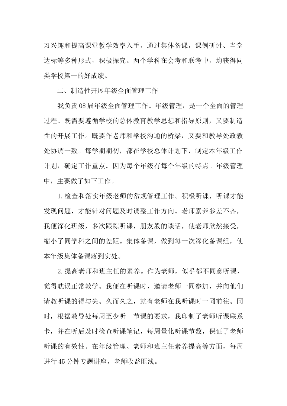 副教导主任个人工作述职报告_第2页