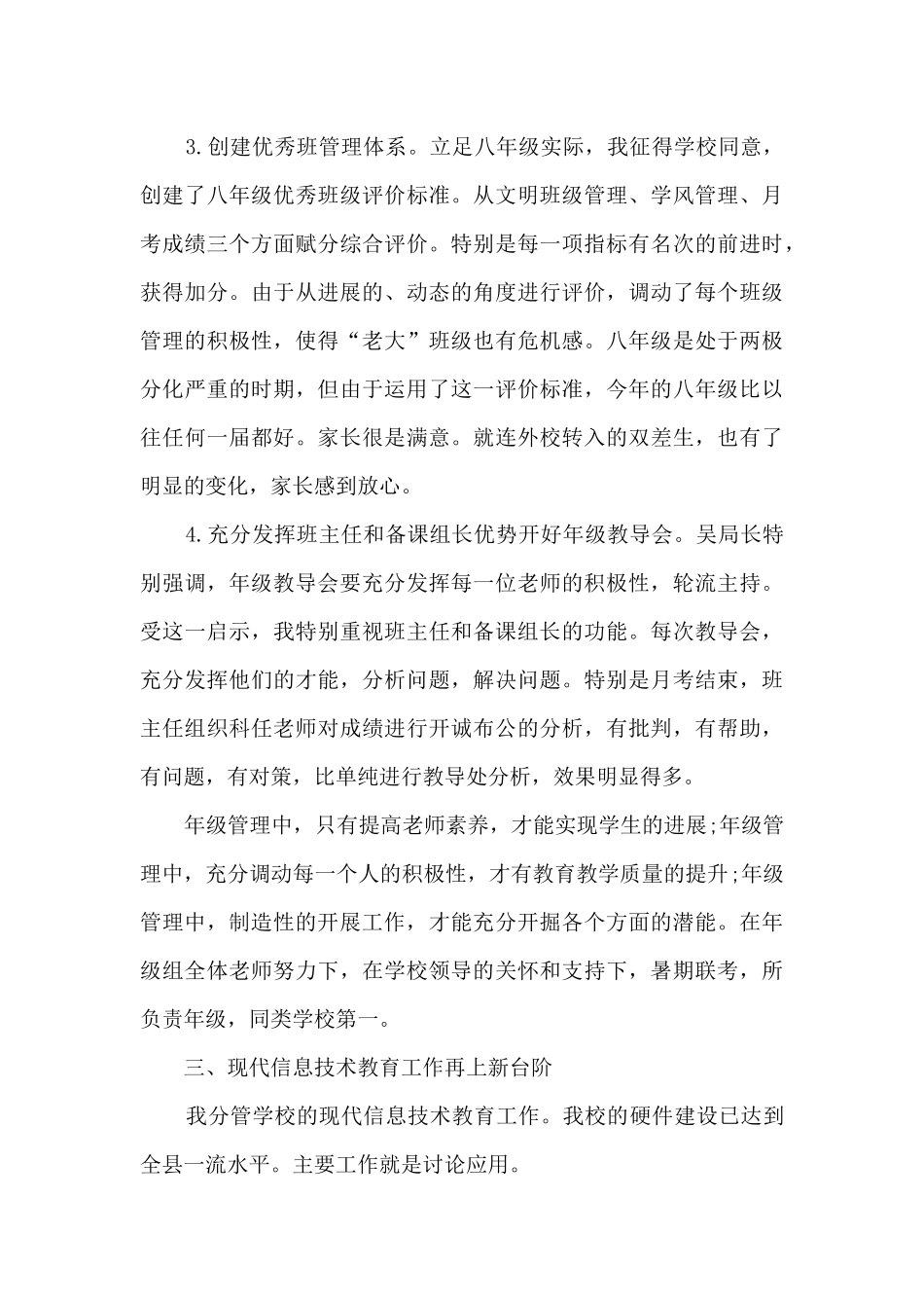 副教导主任个人工作述职报告_第3页