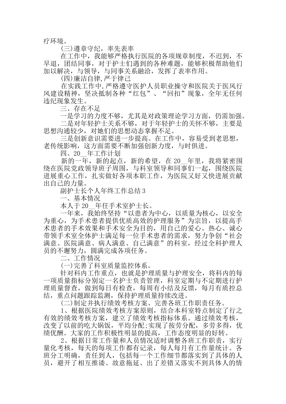 副护士长个人年终工作总结_第3页