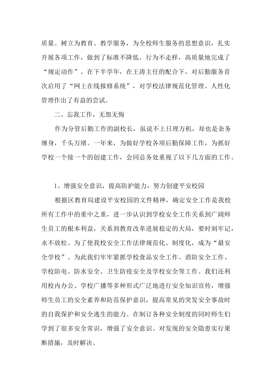 副校长2024年度述职报告_第2页