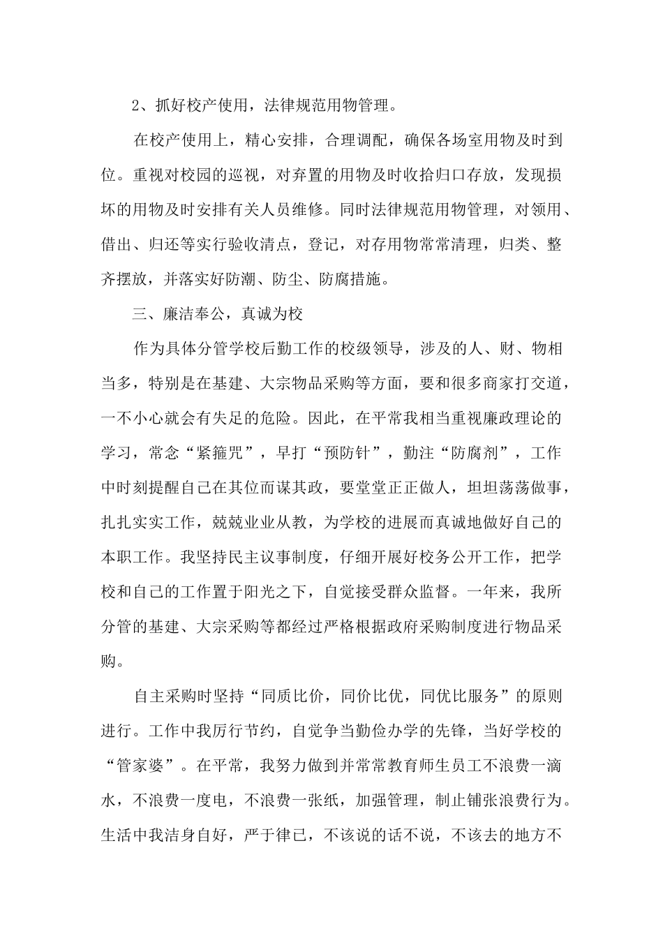 副校长2024年度述职报告_第3页