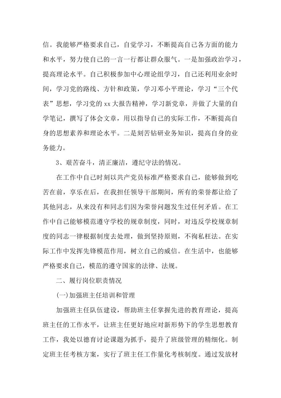 副校长2024年4月述职报告_第2页