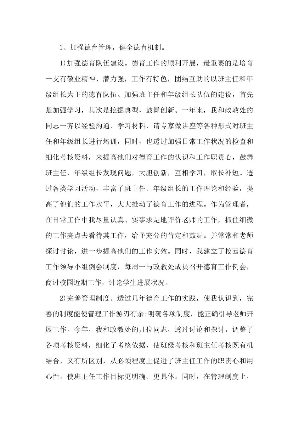 副校长2024年上半年述职报告_第2页