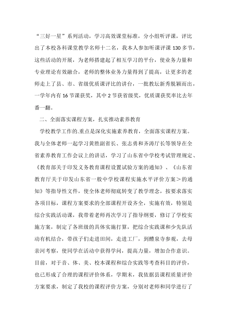 副校长个人工作的总结_第2页