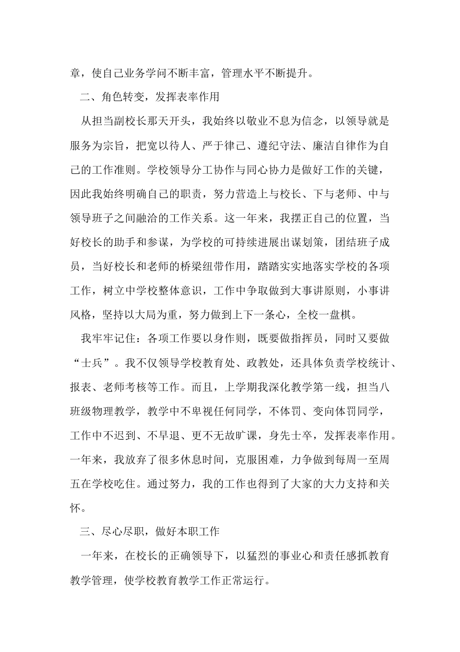副校长个人工作述职报告_第2页