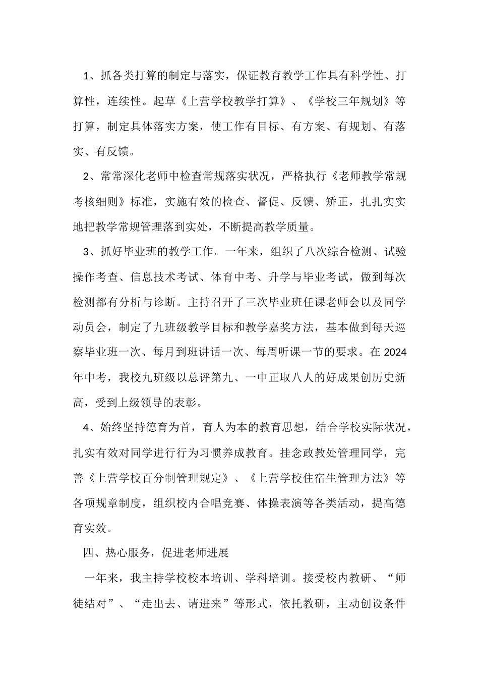 副校长个人工作述职报告_第3页